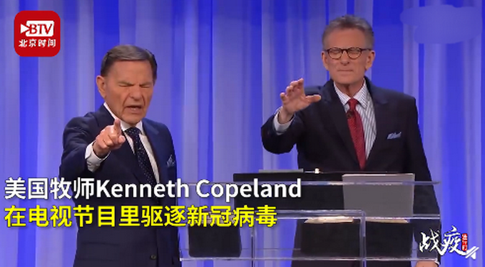「新冠肺炎」又一迷惑行为！美国牧师上电视驱逐新冠病毒：你的力量已被我破坏