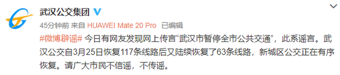 「推荐」武汉市暂停全市公交系统是谣言，湖北所有城市恢复公交运营