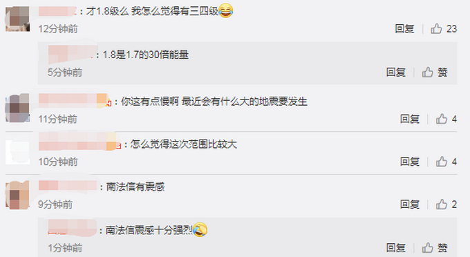 推荐■北京顺义区发生1.8级地震，网友：南法信震感强烈