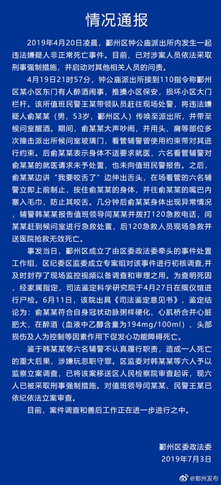 ：宁波“男子遭传唤，进派出所6小时后死亡”一案宣判：六辅警获刑