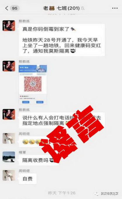 新冠肺炎：武汉市民坐了一趟地铁、逛超市后健康码变红了？官方回应