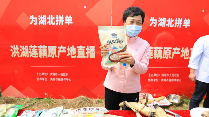 []市委书记直播号召“为湖北拼单”，72万人参与“洪湖经济保卫战”