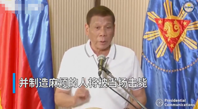 [菲律宾]菲律宾总统下令，违反封锁令者或被射杀