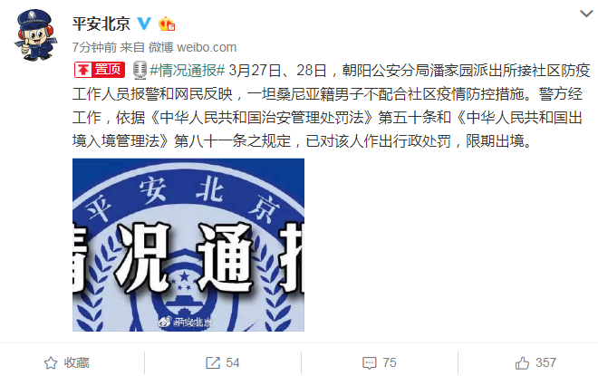 【北京】坦桑尼亚籍男子违反防疫规定，私拆报警设施，被限期出境