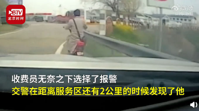 「」小伙听信导航骑电动车上高速，交警：我的天哪 收费员都没撵上你