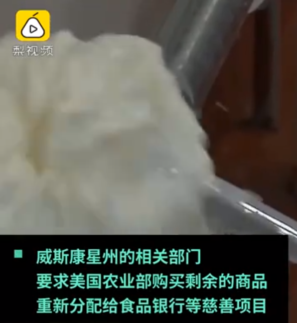 牛奶■历史重现？美国数十万加仑牛奶倒下水道，像极了经济大萧条