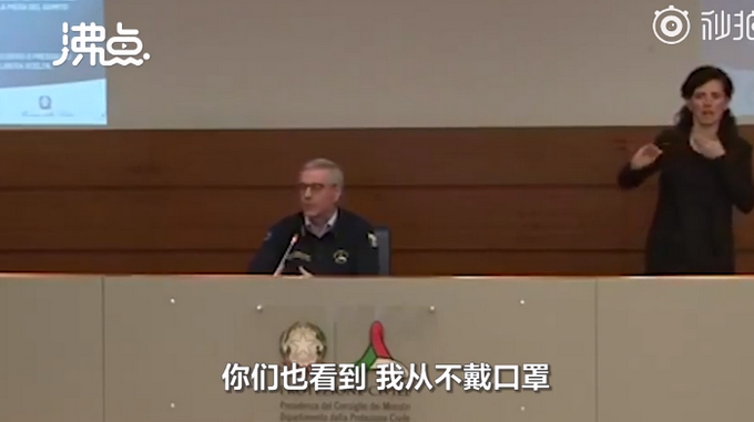 「新冠肺炎」意大利民防部长称自己从不戴口罩：现在还不到必须戴口罩的程度