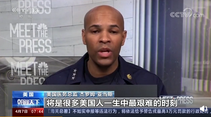 「美国」美官员称美正面临珍珠港时刻，很多美国人一生中最艰难的时刻