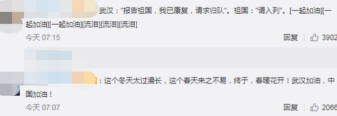 推荐▲提前8小时赶来！武汉解封他成＂出城第一人＂，网友的评论看哭了