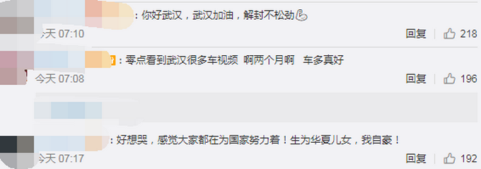 推荐▲提前8小时赶来！武汉解封他成＂出城第一人＂，网友的评论看哭了