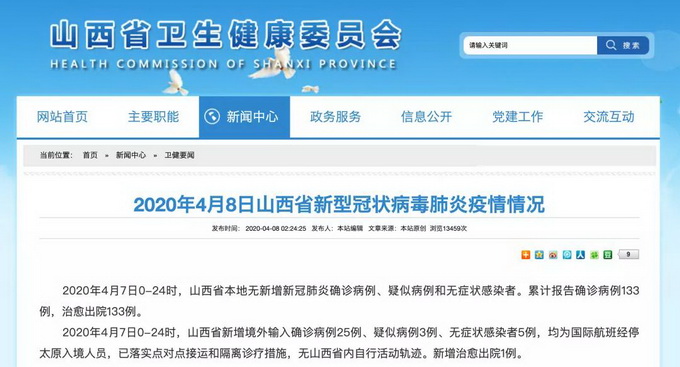 [新冠肺炎]警惕！这两省份，均一日新增25例境外输入病例