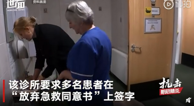 「推荐」英国老人被迫同意放弃疫情急救：感觉自己被判死刑，我的命不值钱