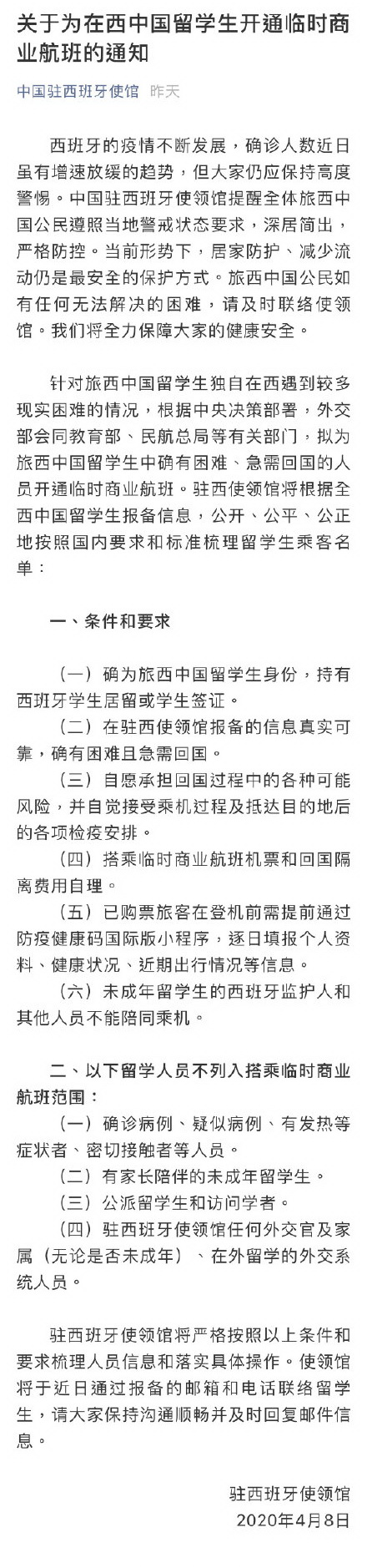 『推荐』中国拟为西班牙中国留学生开通临时航班，机票隔离费自理