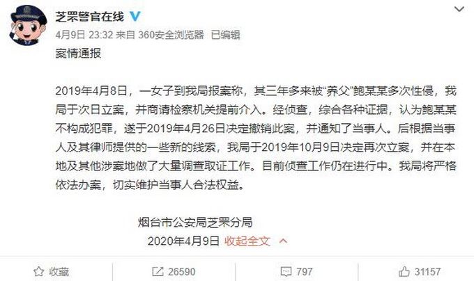 「性侵」山东警方通报“公司高管涉嫌性侵养女”，杰瑞集团进行回应