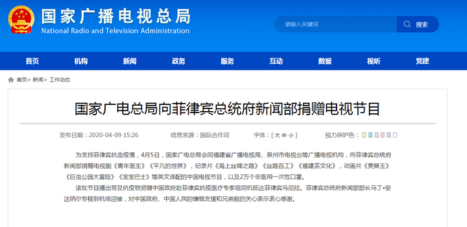 『推荐』国家广电总局向菲律宾捐赠电视节目：《青年医生》、《美猴王》……