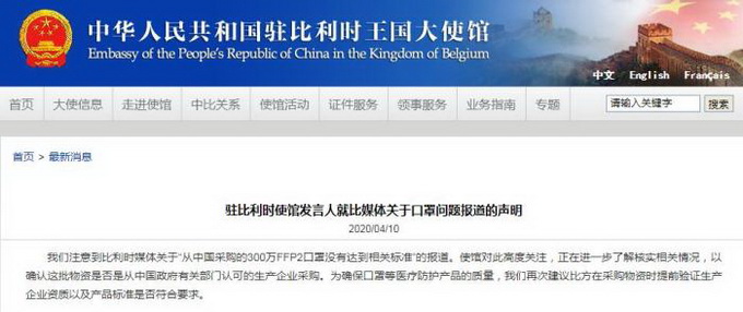 「口罩」比利时媒体称从中国采购的口罩不达标？中使馆回应