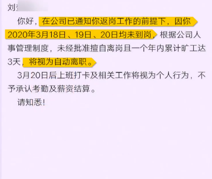 奇葩■小伙外派出差返回后隔离期被开除，经理一句话网友怒了