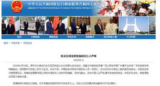 『』尼日利亚公民在广州遭不当对待？中使馆发言人：并无不妥