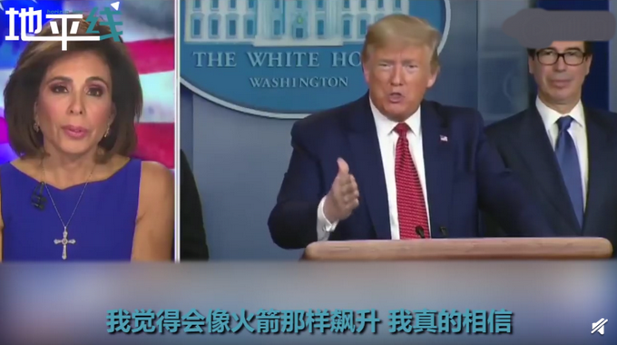 「」新增近1700万美国人失业！特朗普信心十足：经济会像火箭一样上升