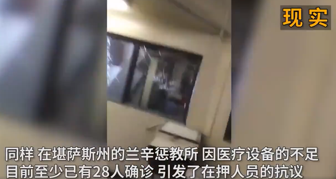 监狱：美国监狱疫情肆虐，多地在押人员抗议，负责人称做得不错