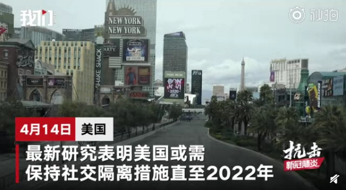【哈佛】哈佛专家建议实施间歇性社交隔离至2022年，除非开发出疫苗