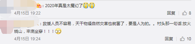 [推荐]西藏林芝发生森林火灾，网友：希望救援人员平安归来