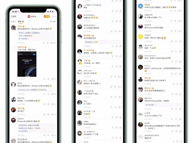 『』苹果新机发布后网友涌入拼多多“求百亿补贴”，拼多多：已安排，惊喜明天见