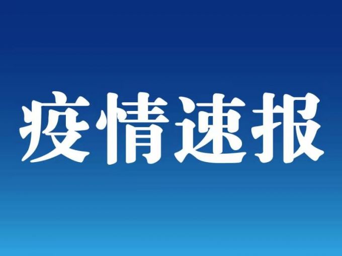 山东▲山东公布新增2例本土确诊病例行程轨迹，男子三次核酸检测均为阴性