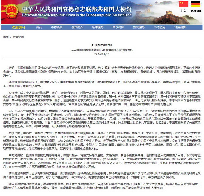 「新冠肺炎」个别德媒跟随美方步伐，出现所谓“中国责任论”，中国驻德使馆回应