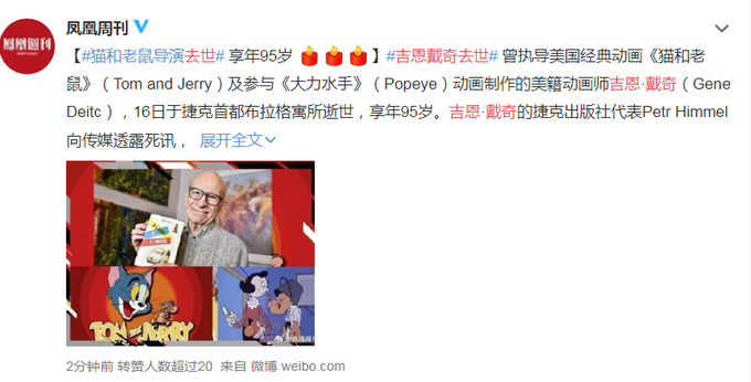 「推荐」《猫和老鼠》导演吉恩戴奇去世，享年95岁 网友：感谢给了我们童年