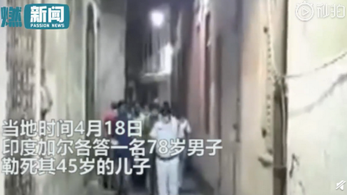 【推荐】印度78岁老父亲因儿子不戴口罩将其勒死，被捕现场曝光
