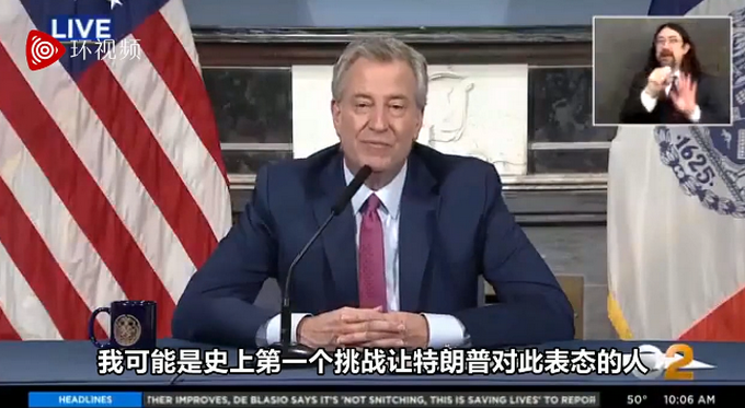 【推荐】“史上第一”？纽约市长再度喊话特朗普：现在我就要撬开你的嘴