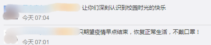 开学▲武汉的学生们念叨想老师了！网友：不止学生，家长也想了......
