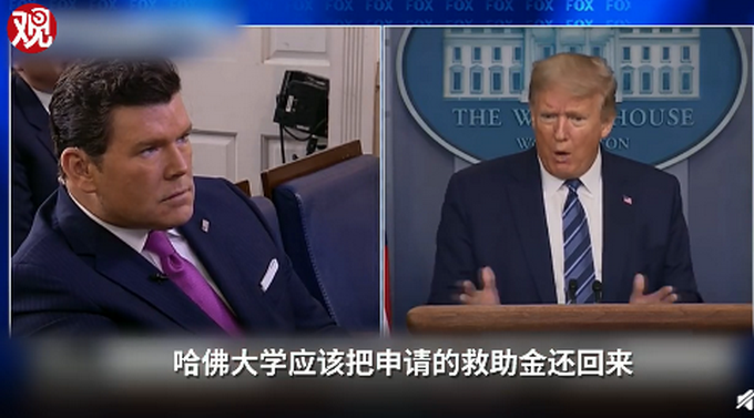 #推荐#特朗普点名哈佛大学还钱：必须还钱，我要他们还钱