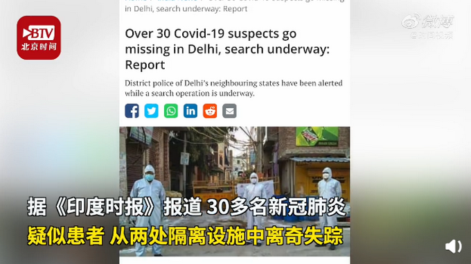 #印度#印度确诊超2万例，30多名新冠疑似患者隔离中失踪，其中多人为外籍