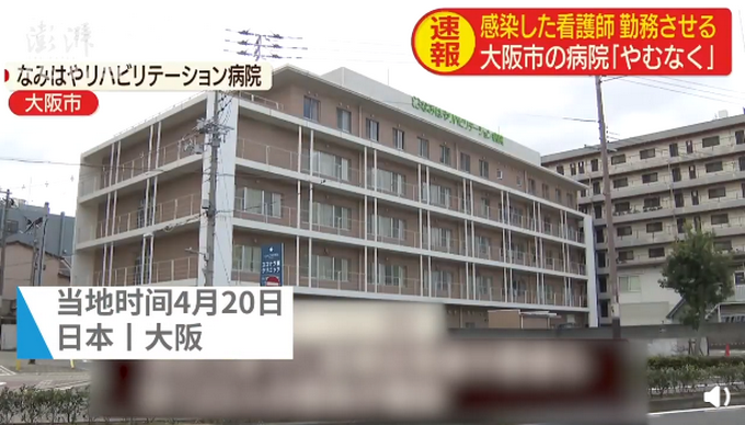 『护士』这是救人还是害人？日本护士确诊仍被要求上班，医院称缺人不得已