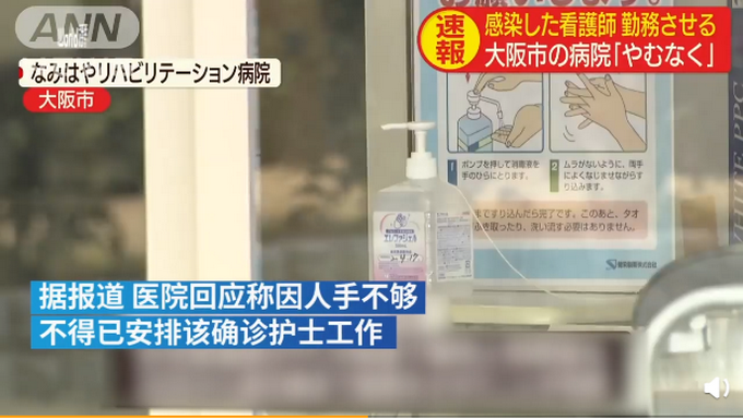 『护士』这是救人还是害人？日本护士确诊仍被要求上班，医院称缺人不得已