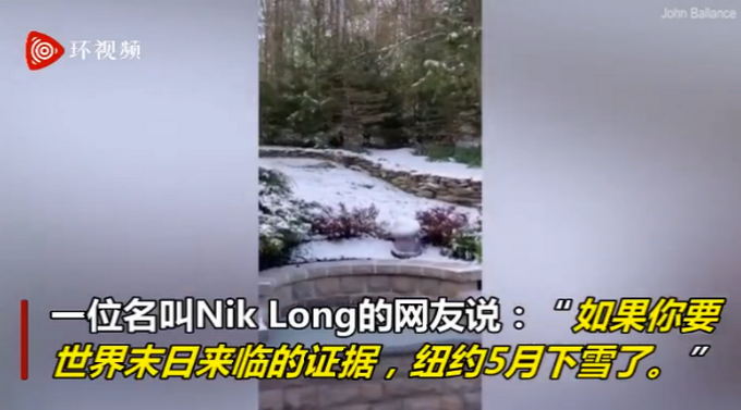祸不单行!纽约遭遇罕见暴风雪袭击 难以置信的五月飞雪是怎么回事  