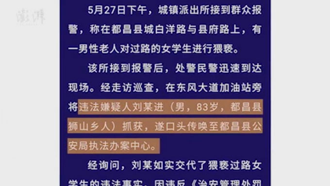 女大学生83岁老人猥亵过路女学生，警方：处行拘十日，因年满70不予执行