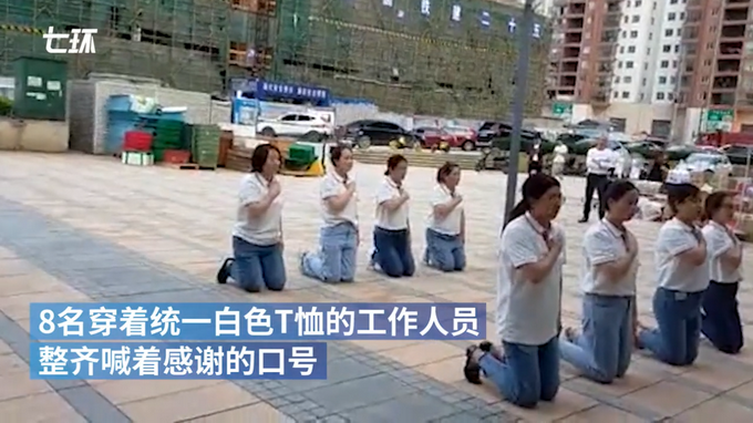 推荐贵州一公司员工集体路边磕头感谢公司 负责人：系企业文化展示