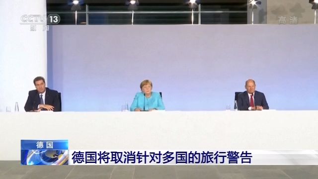 德国经济德国敲定1300亿欧元经济刺激计划！取消针对多国的旅行警告
