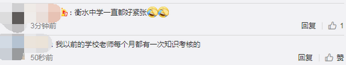 推荐衡水二中复课师生同考1张卷，老师：毕业后第1次考试，很紧张