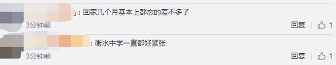 推荐衡水二中复课师生同考1张卷，老师：毕业后第1次考试，很紧张