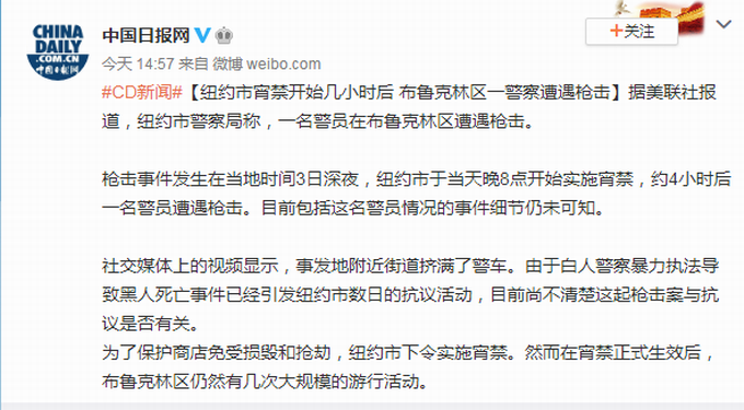 抗议示威乱套了！纽约宵禁开始几小时后，布鲁克林区一警察遭枪击