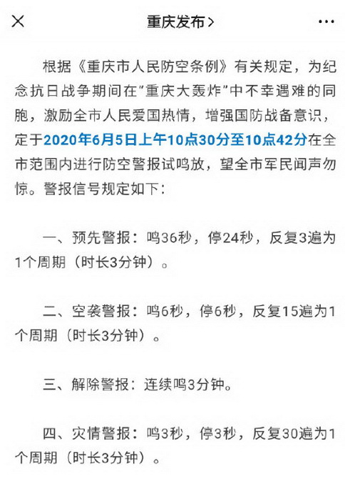 推荐6月5日，重庆全市范围内防空警报试鸣放，你知道它的由来吗？