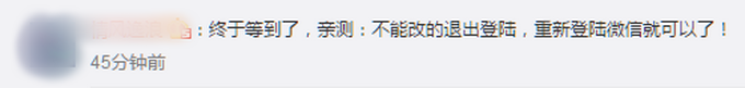 微信已支持改微信号，iOS用户还得再等等，网友：年轻犯的错能弥补了