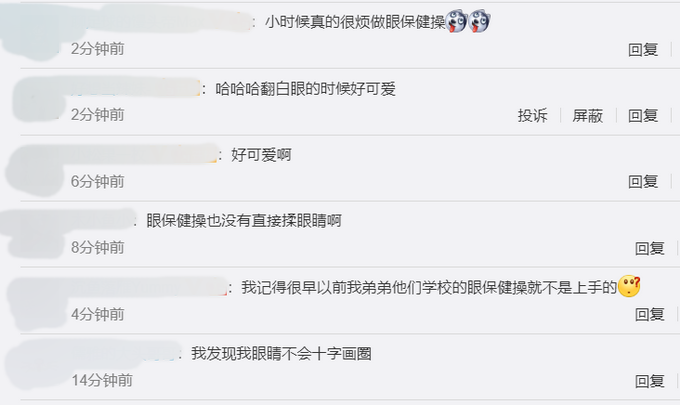 手不碰脸，上海发布国内首套非接触式眼保健操