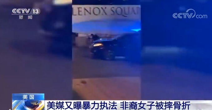 推荐暴力执法再次上演！CNN曝非裔女子被美警察摔骨折