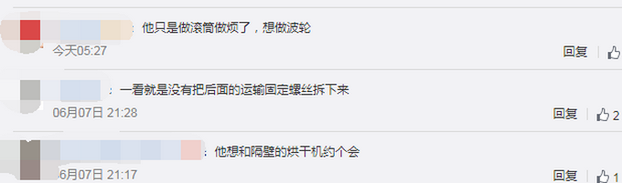 推荐莫名喜感！洗衣机洗着衣服突然“离家出走”，网友：是有灵魂的