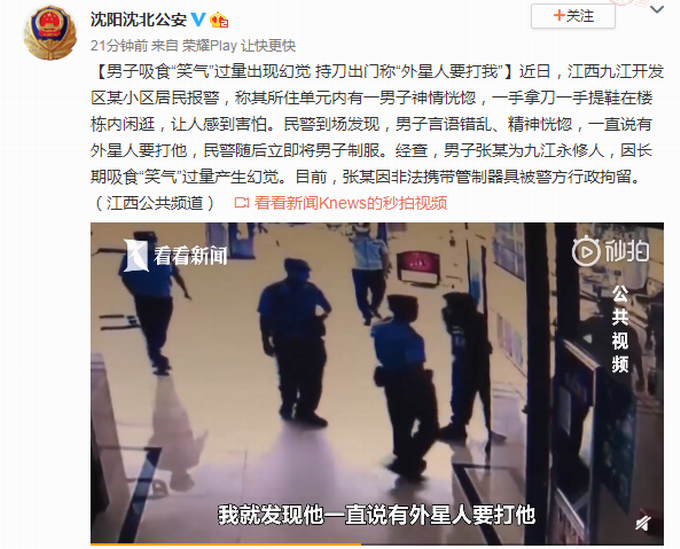 吸笑气闹哪样？一男子吸“笑气”出幻觉，持刀出门称“有外星人要打我”